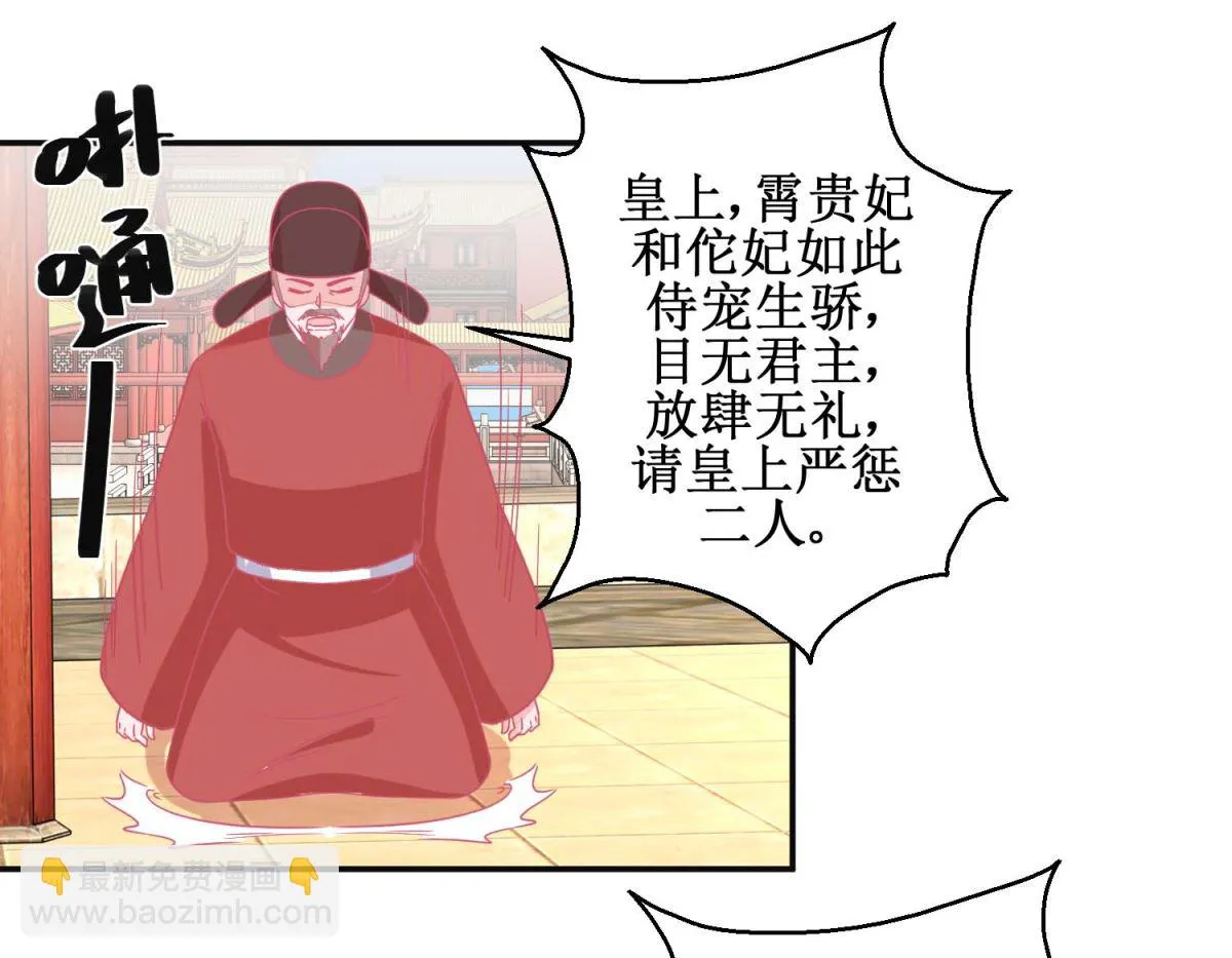 第89话 男妃献礼 第41页