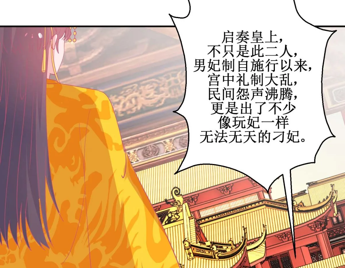 第89话 男妃献礼 第42页