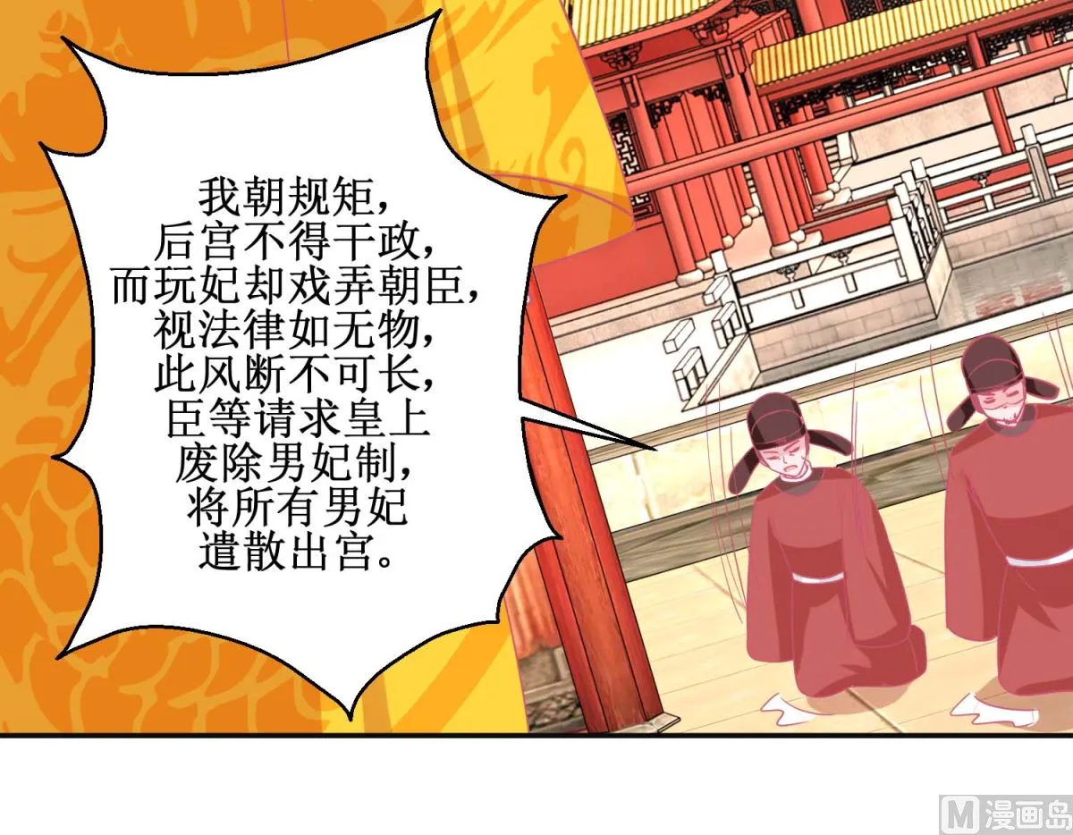 第89话 男妃献礼 第43页