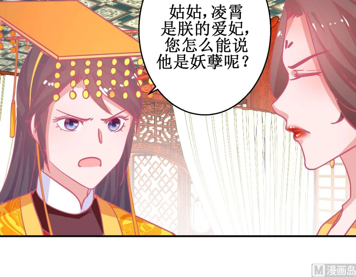 第90话 凌霄怀孕 第37页