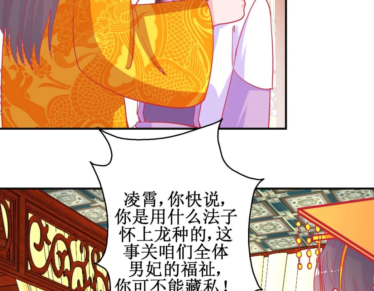 第91话 怀孕易保胎难 第6页