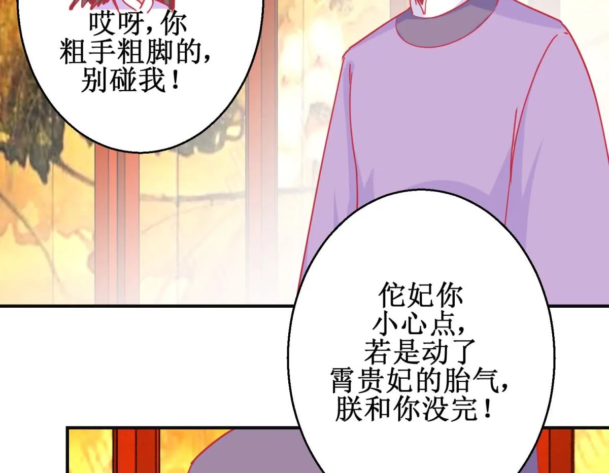 第91话 怀孕易保胎难 第9页