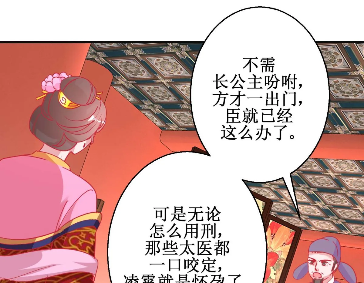 第91话 怀孕易保胎难 第14页