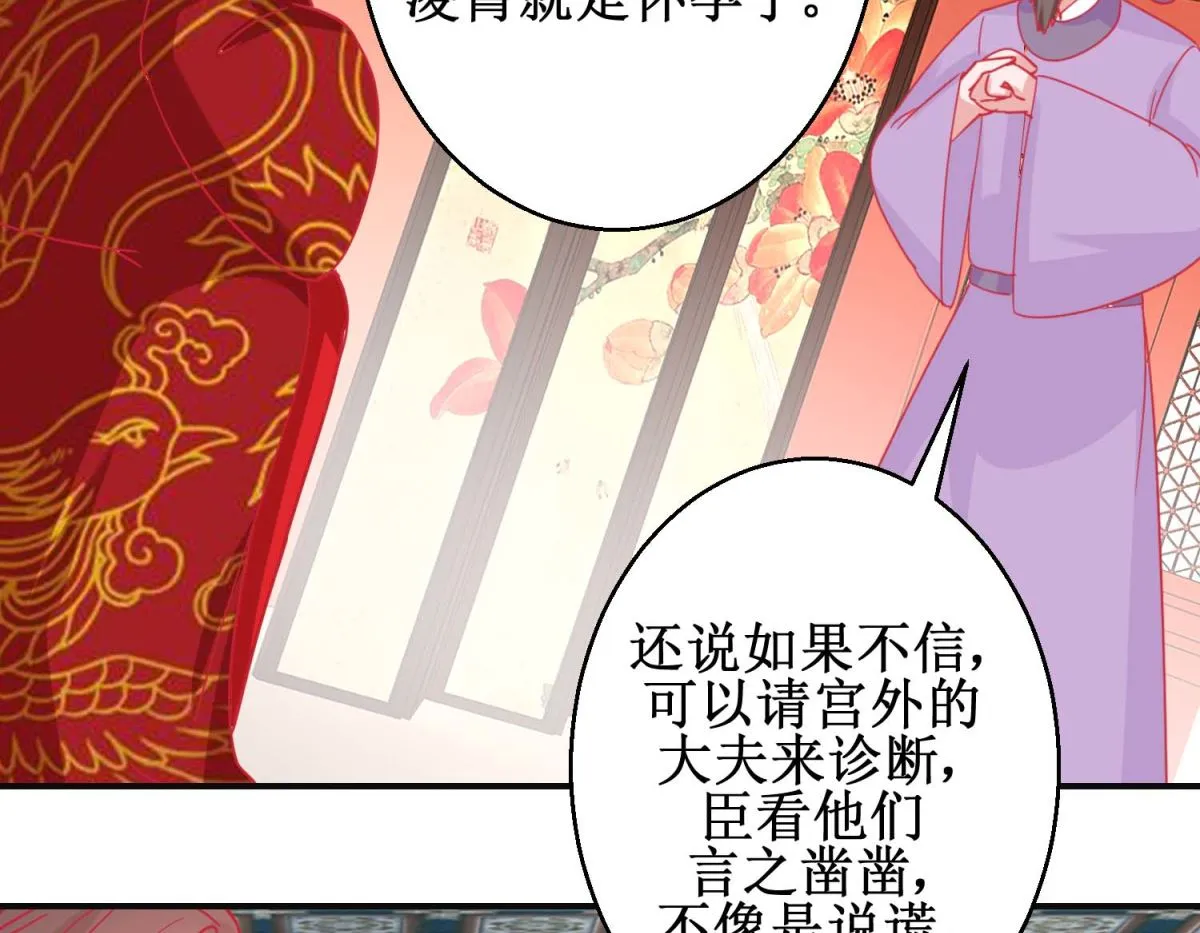 第91话 怀孕易保胎难 第15页