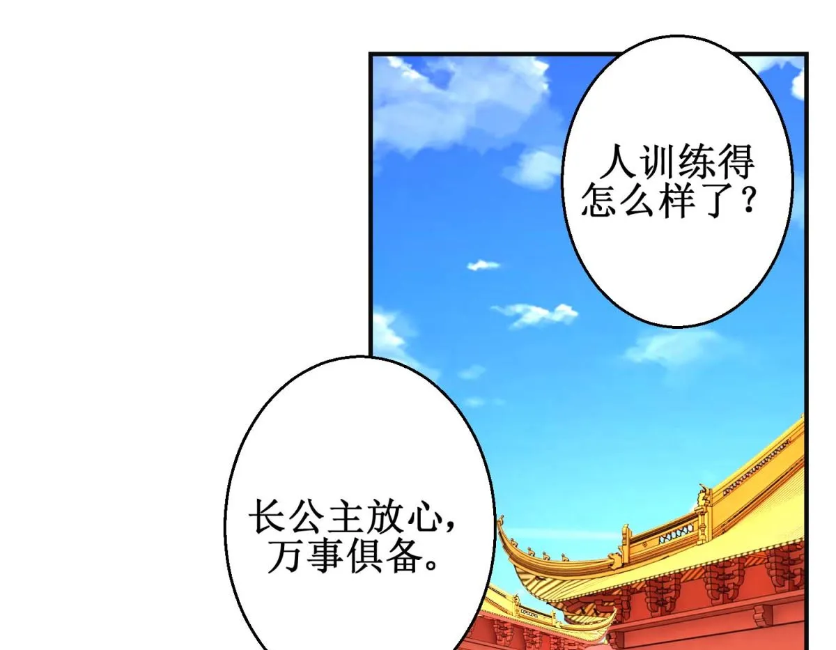 第91话 怀孕易保胎难 第29页