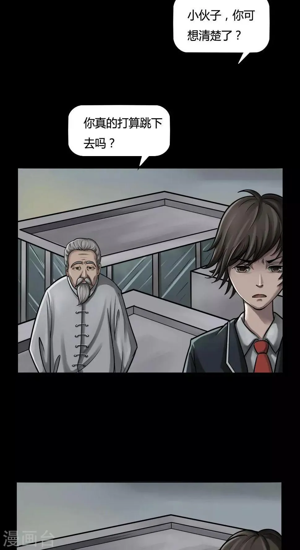 第3话 自死不渝(1) 第4页