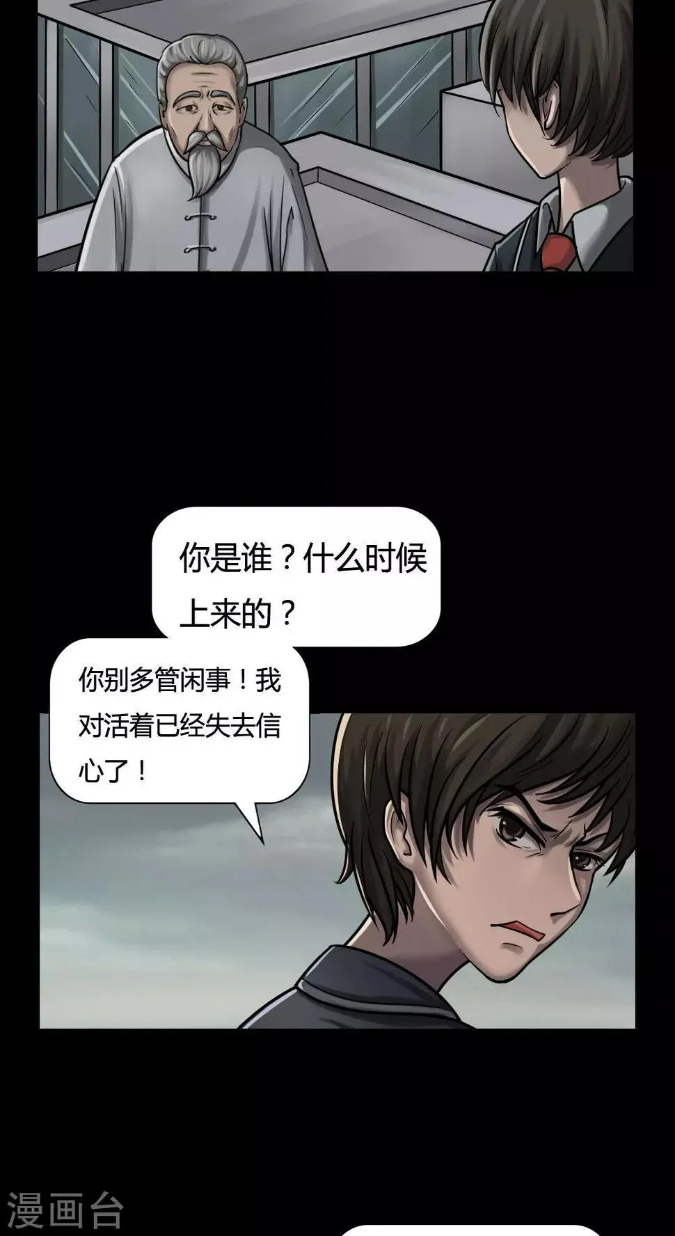 第3话 自死不渝(1) 第5页