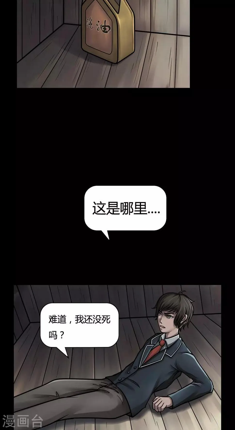 第3话 自死不渝(1) 第13页