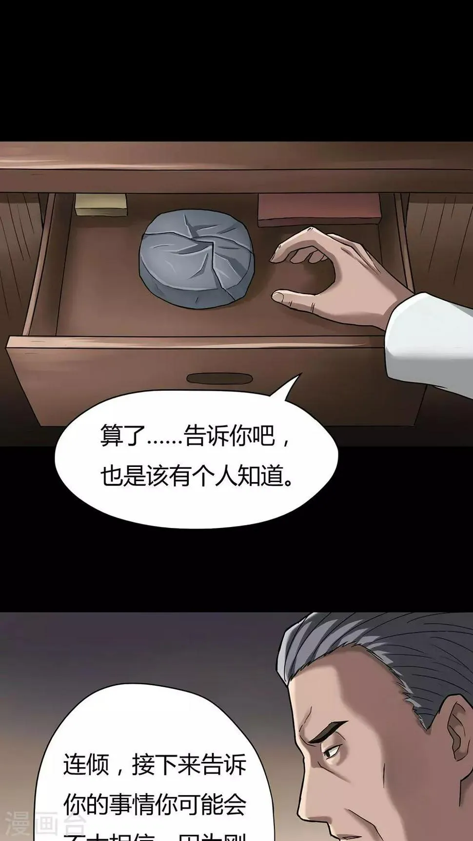 第9话 浮水难收(1) 第18页