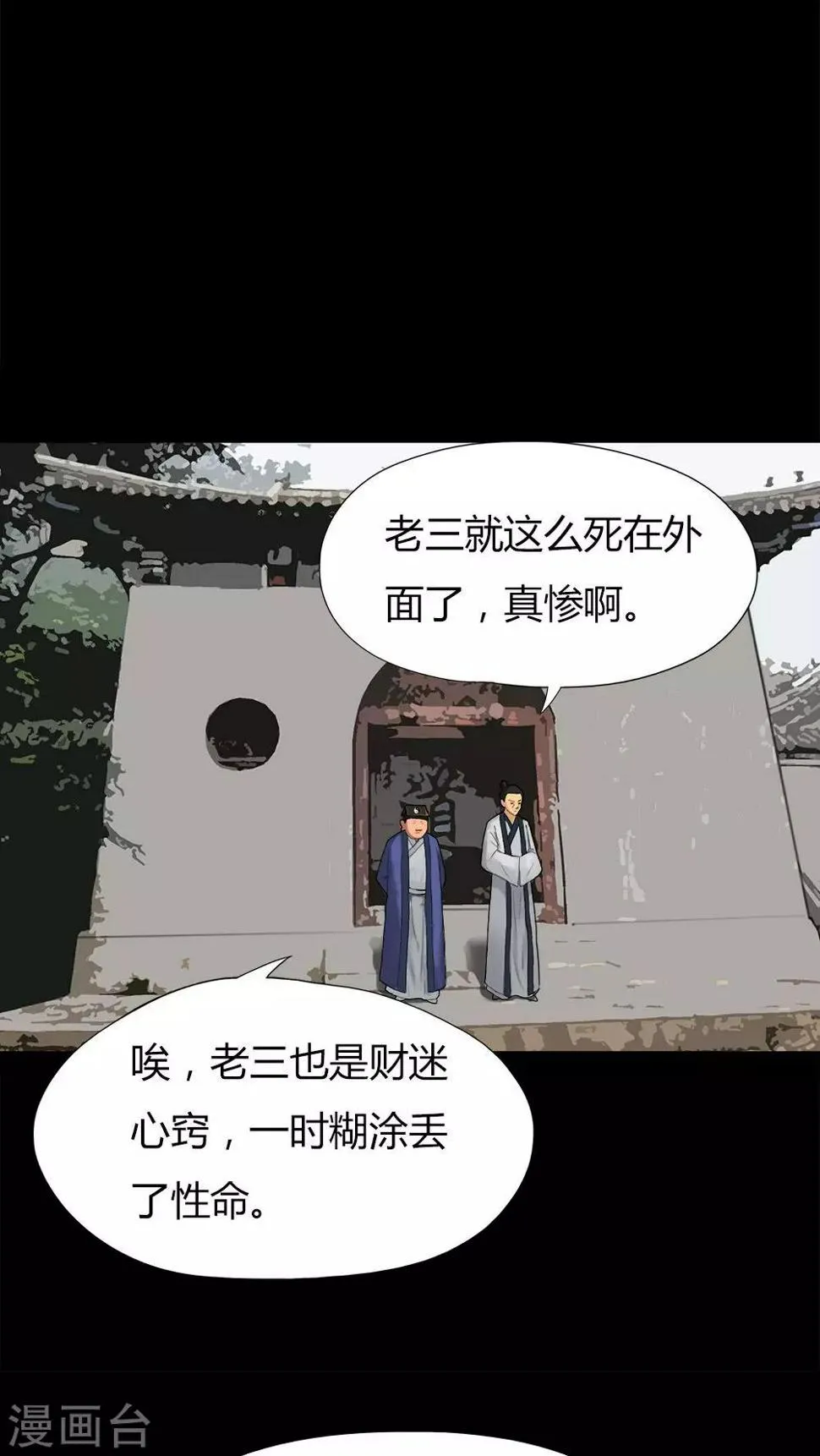 第16话 刑影不离(2) 第17页