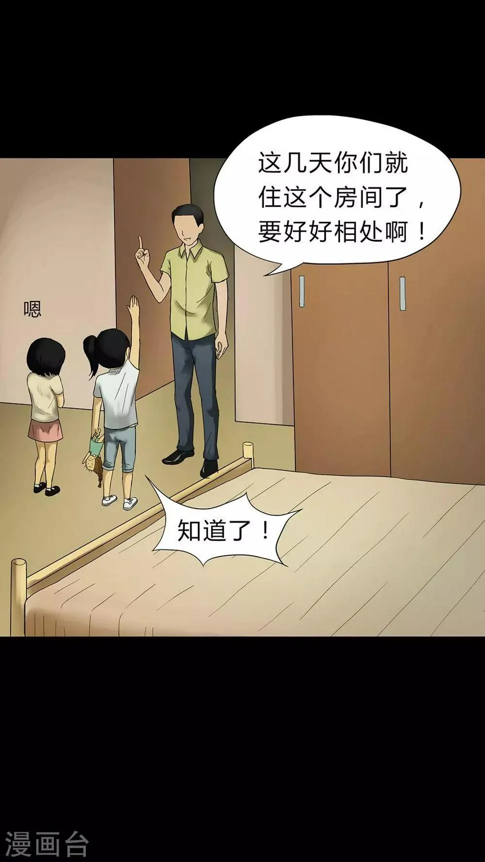 第17话 玩物伤志(1) 第9页