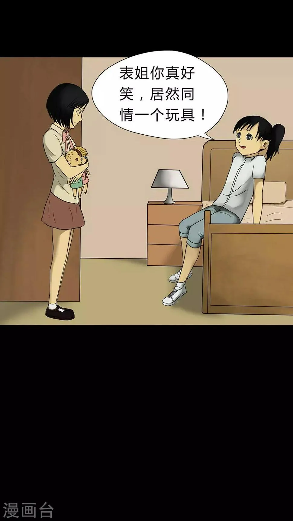 第17话 玩物伤志(1) 第13页