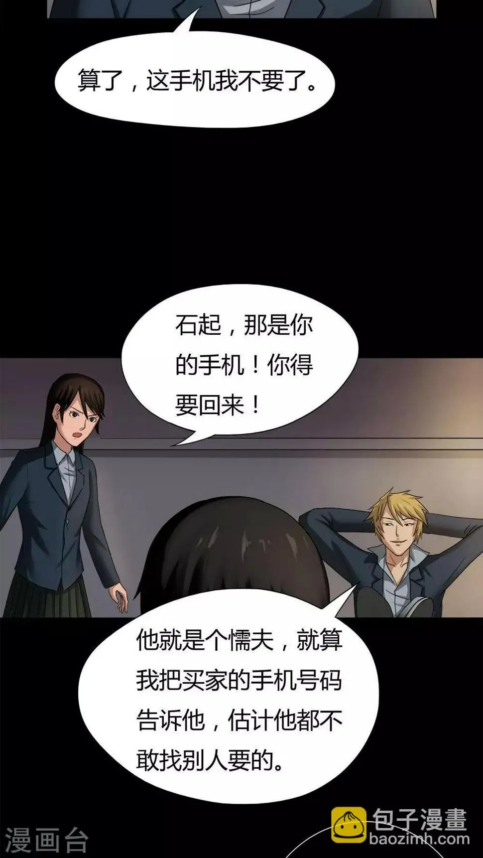 第19话 咒想夜梦(1) 第8页