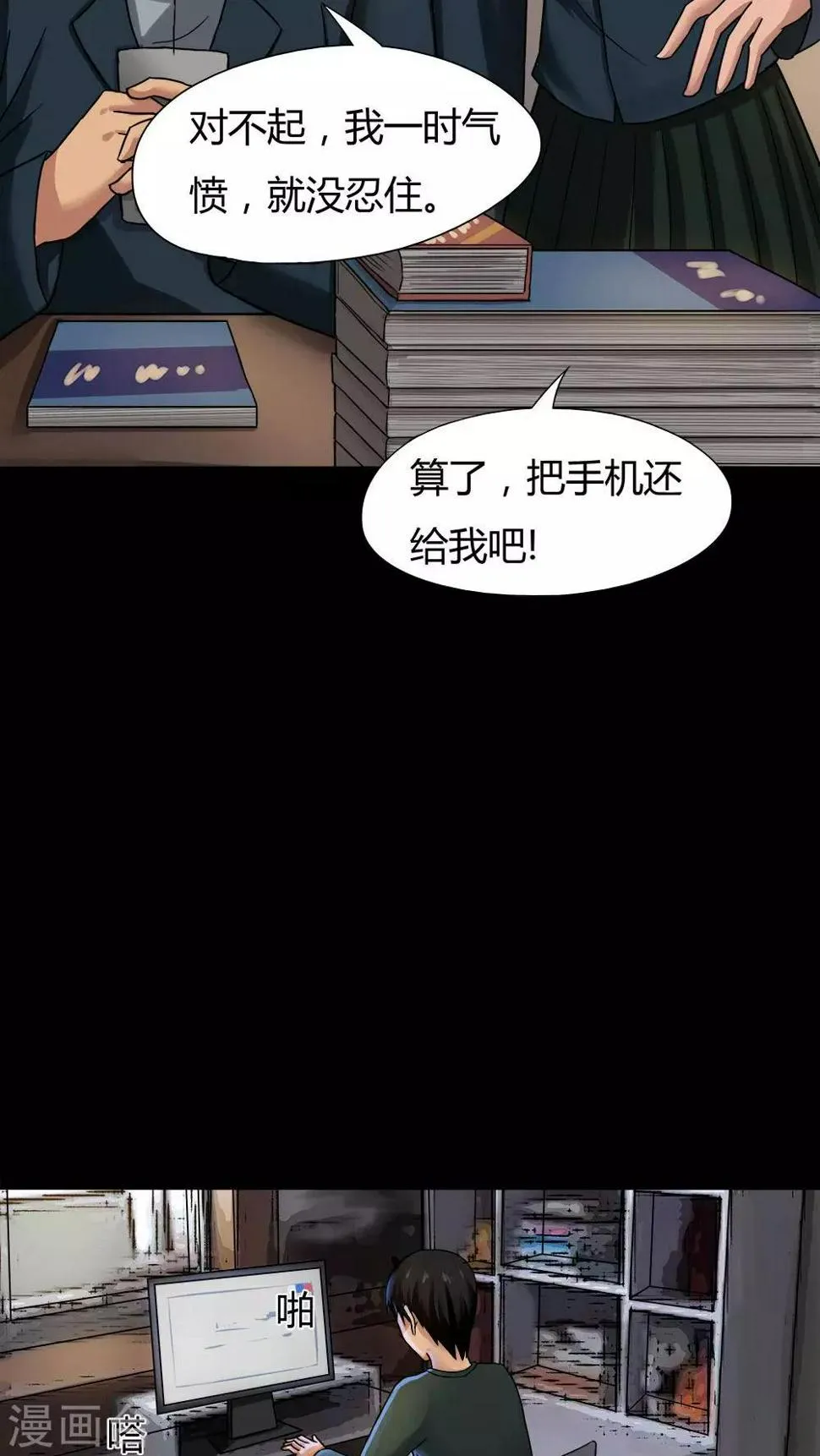 第19话 咒想夜梦(1) 第15页