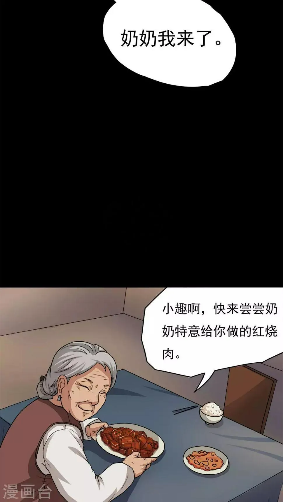 第22话 物归怨主(2) 第3页