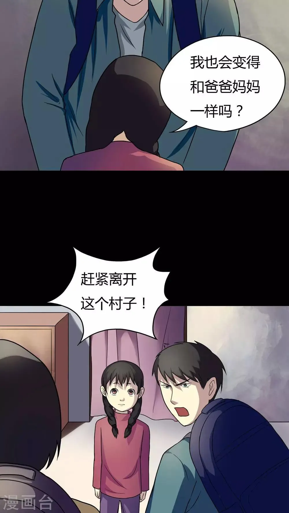 第25话 雾处可藏(2) 第3页