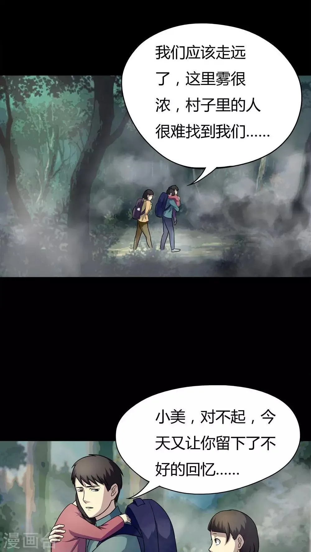 第25话 雾处可藏(2) 第7页