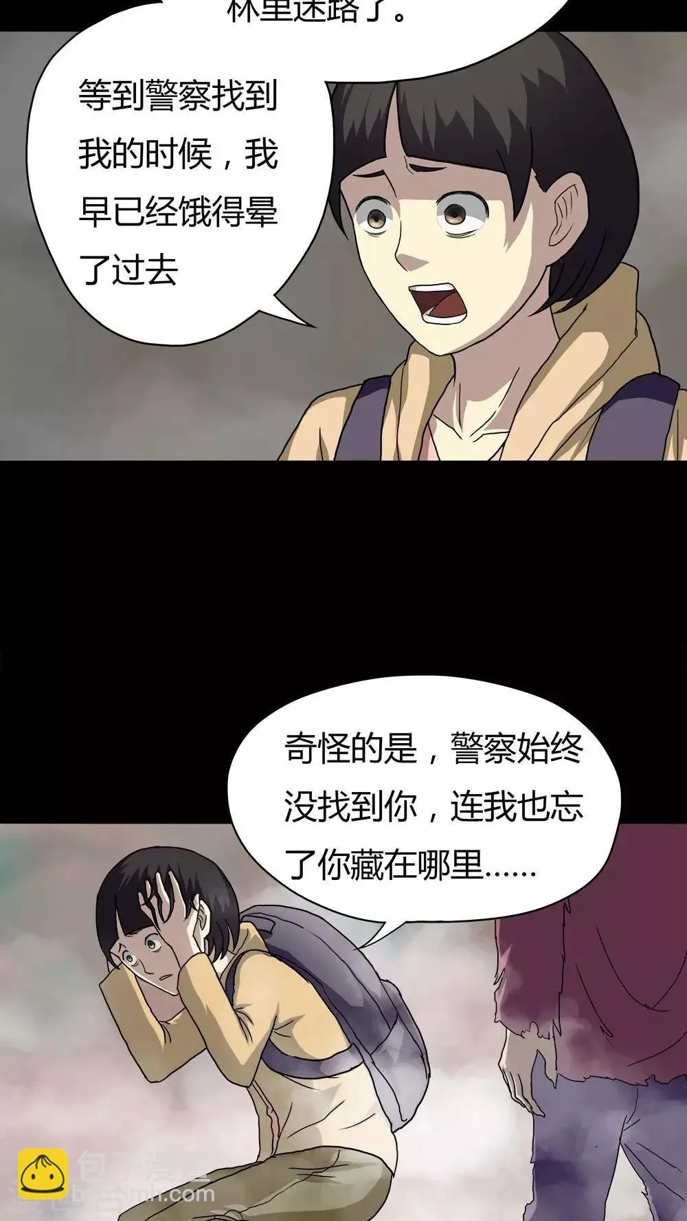 第25话 雾处可藏(2) 第17页