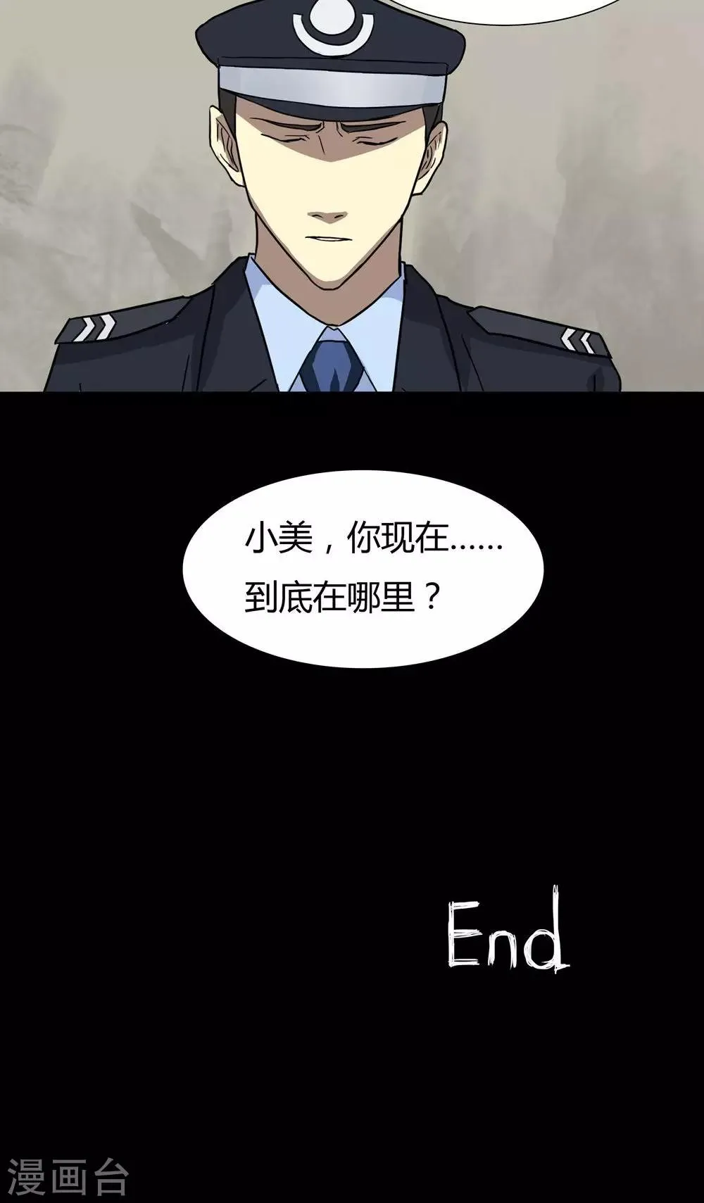 第25话 雾处可藏(2) 第23页