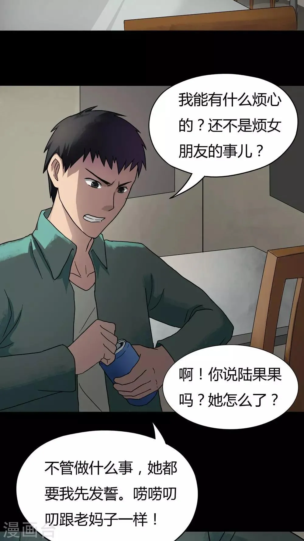 第28话 誓恶不赦(1) 第8页
