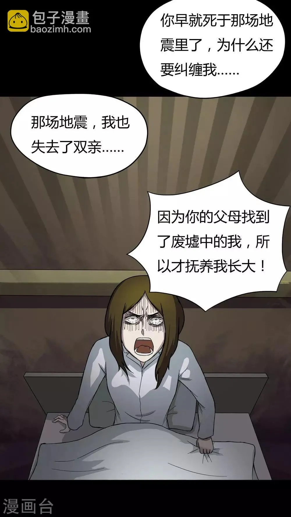 第35话 音魂不散(2) 第11页
