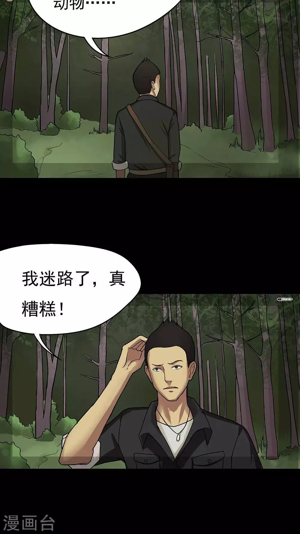 第40话 草歼人命(1) 第5页