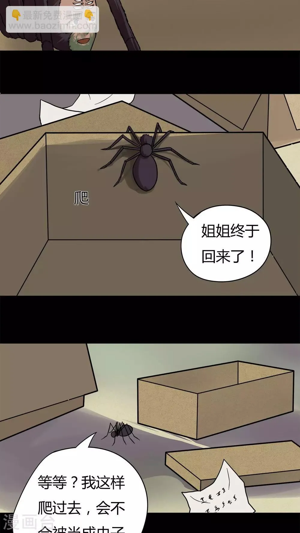 第43话 刻蛊铭心(2) 第16页