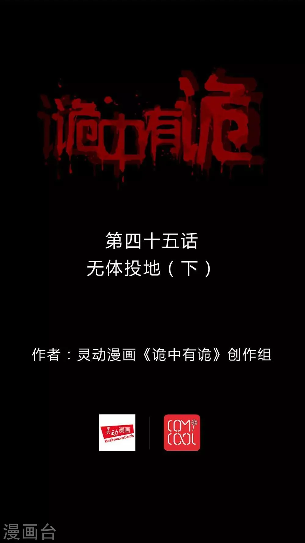 第45话 无体投地(2) 第1页