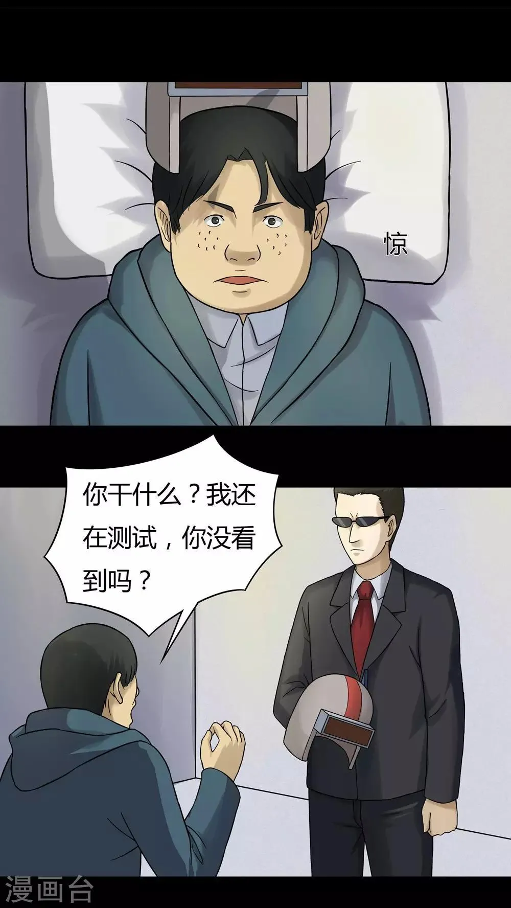 第45话 无体投地(2) 第2页