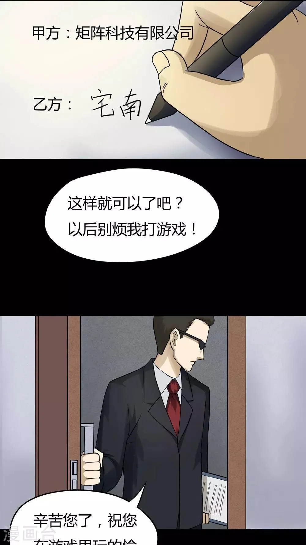 第45话 无体投地(2) 第10页