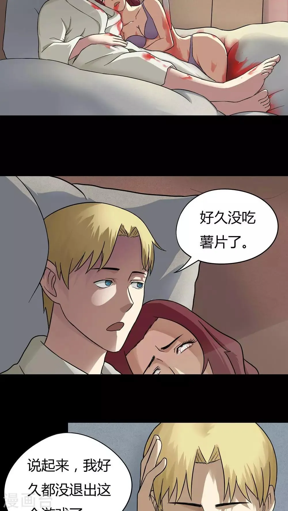第45话 无体投地(2) 第13页