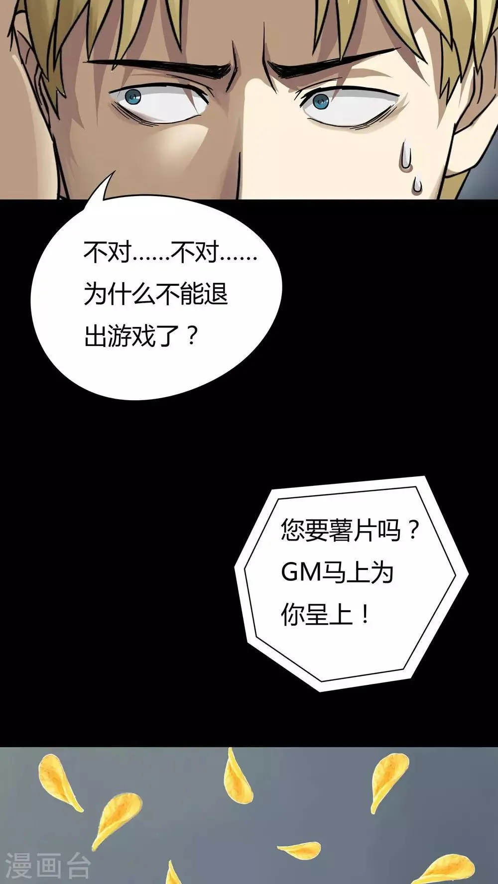 第45话 无体投地(2) 第15页