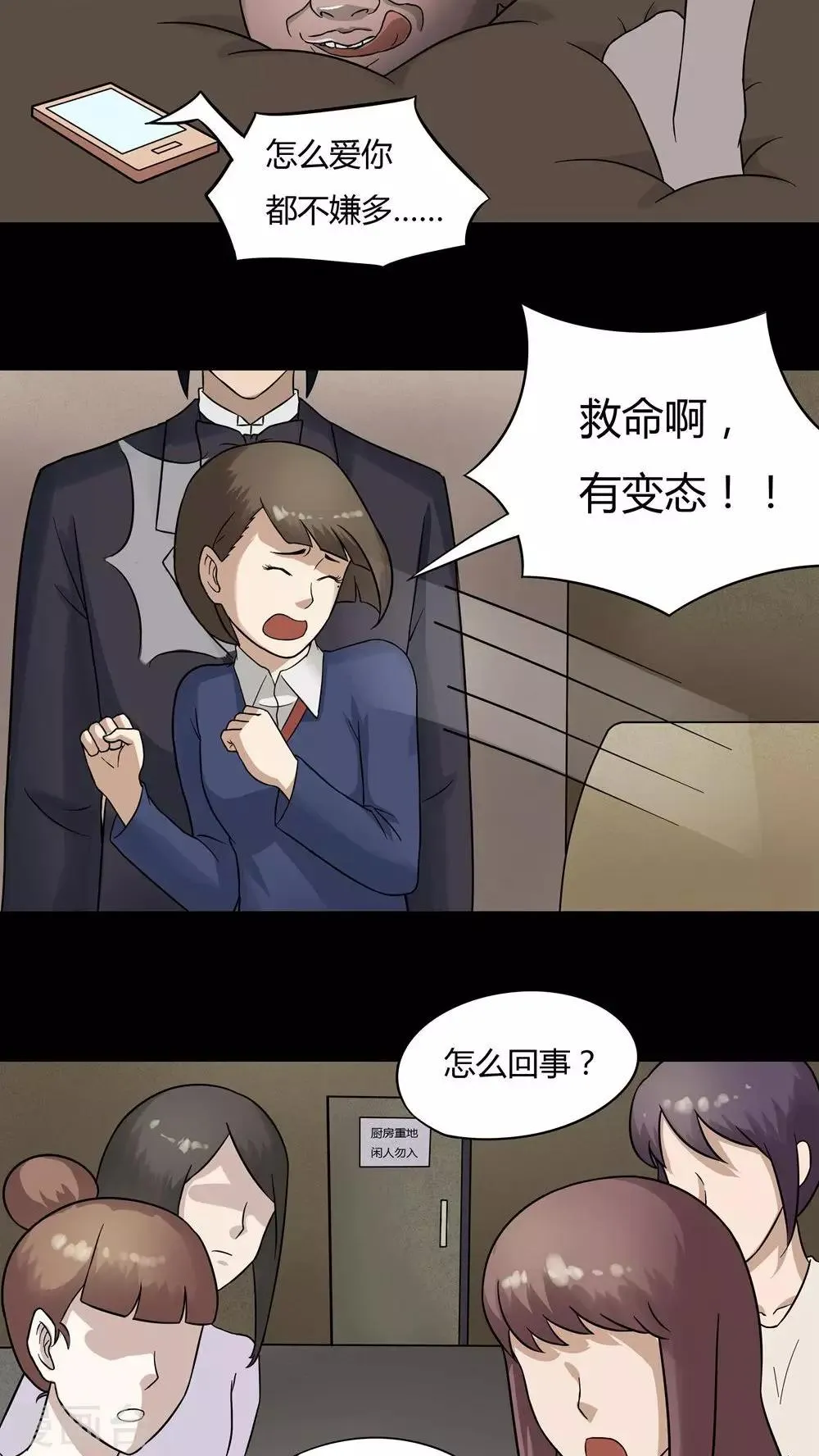 第47话 脚下生疯(2) 第12页