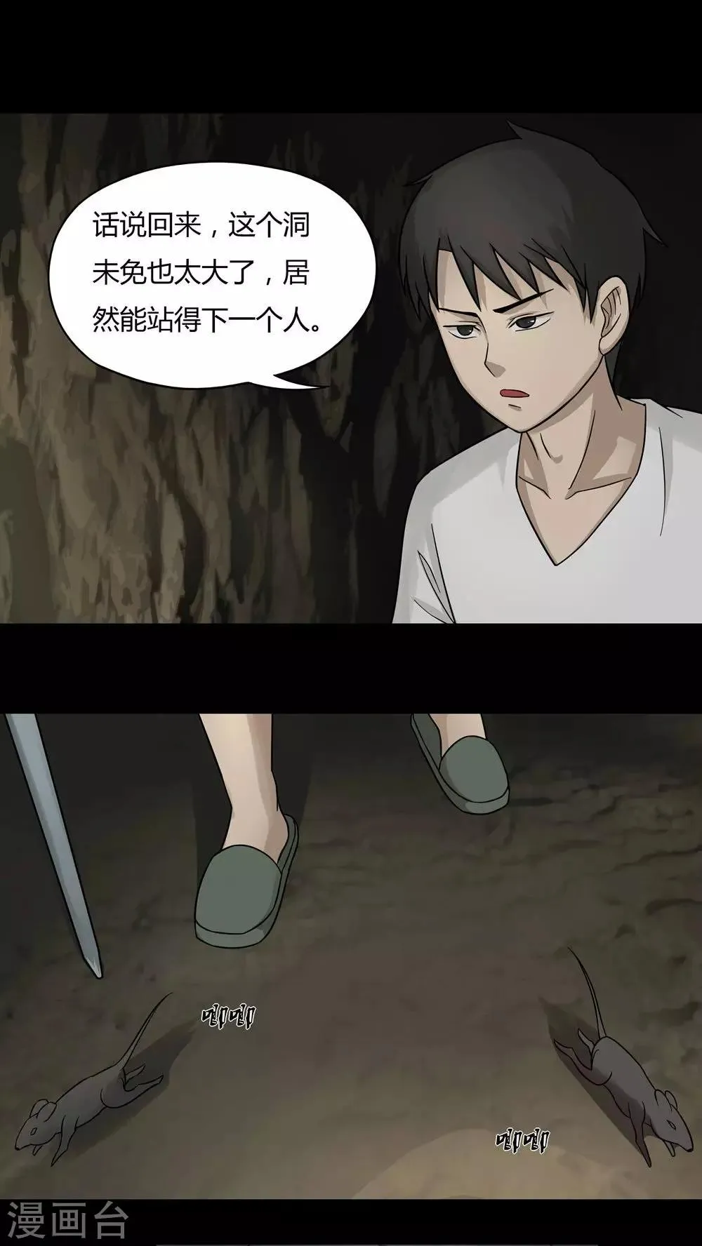第48话 乐不思鼠(1) 第10页