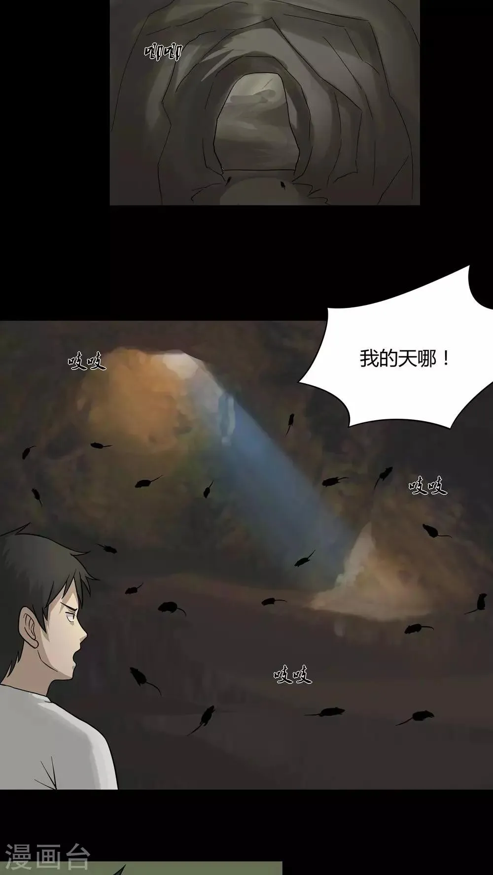 第48话 乐不思鼠(1) 第11页