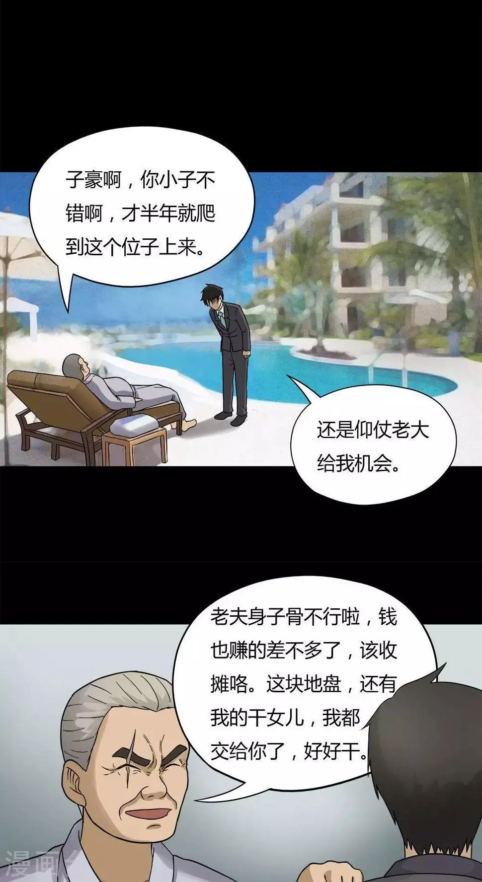 第49话 乐不思鼠(2) 第9页