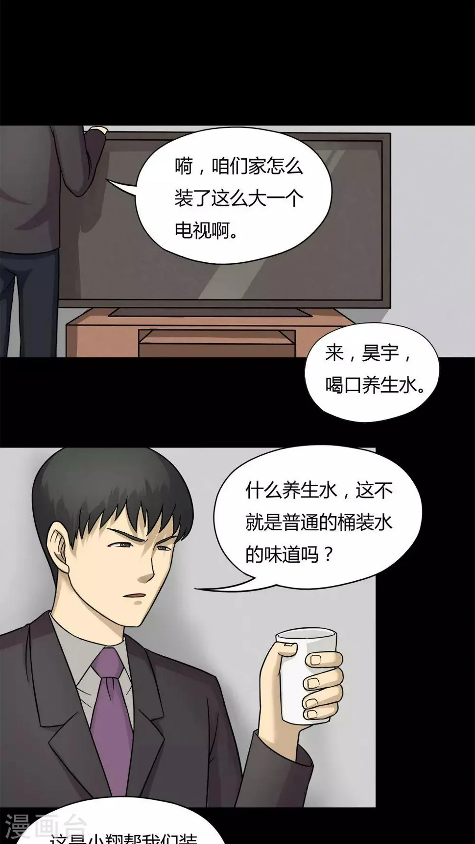 第56话 开怀大孝(1) 第11页