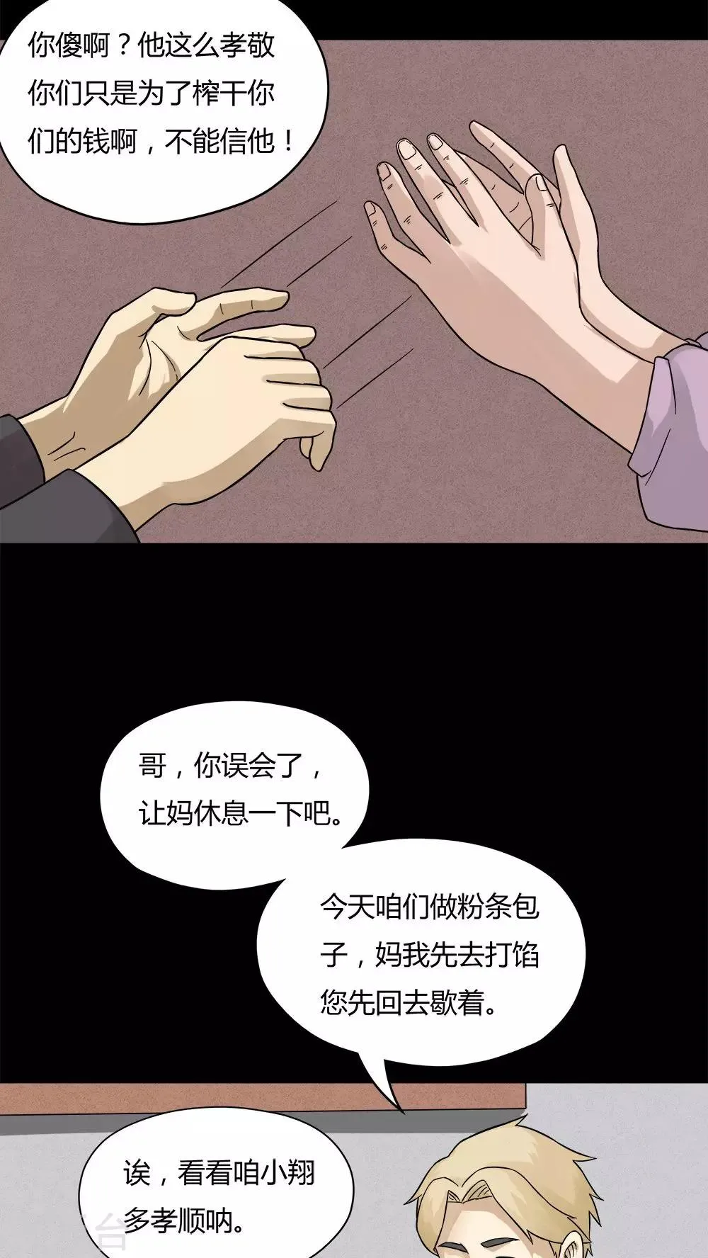 第56话 开怀大孝(1) 第19页