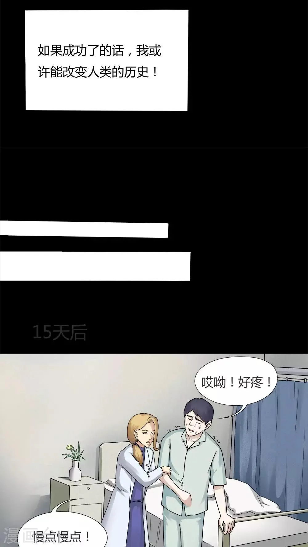 第60话 借夫生子(1) 第13页
