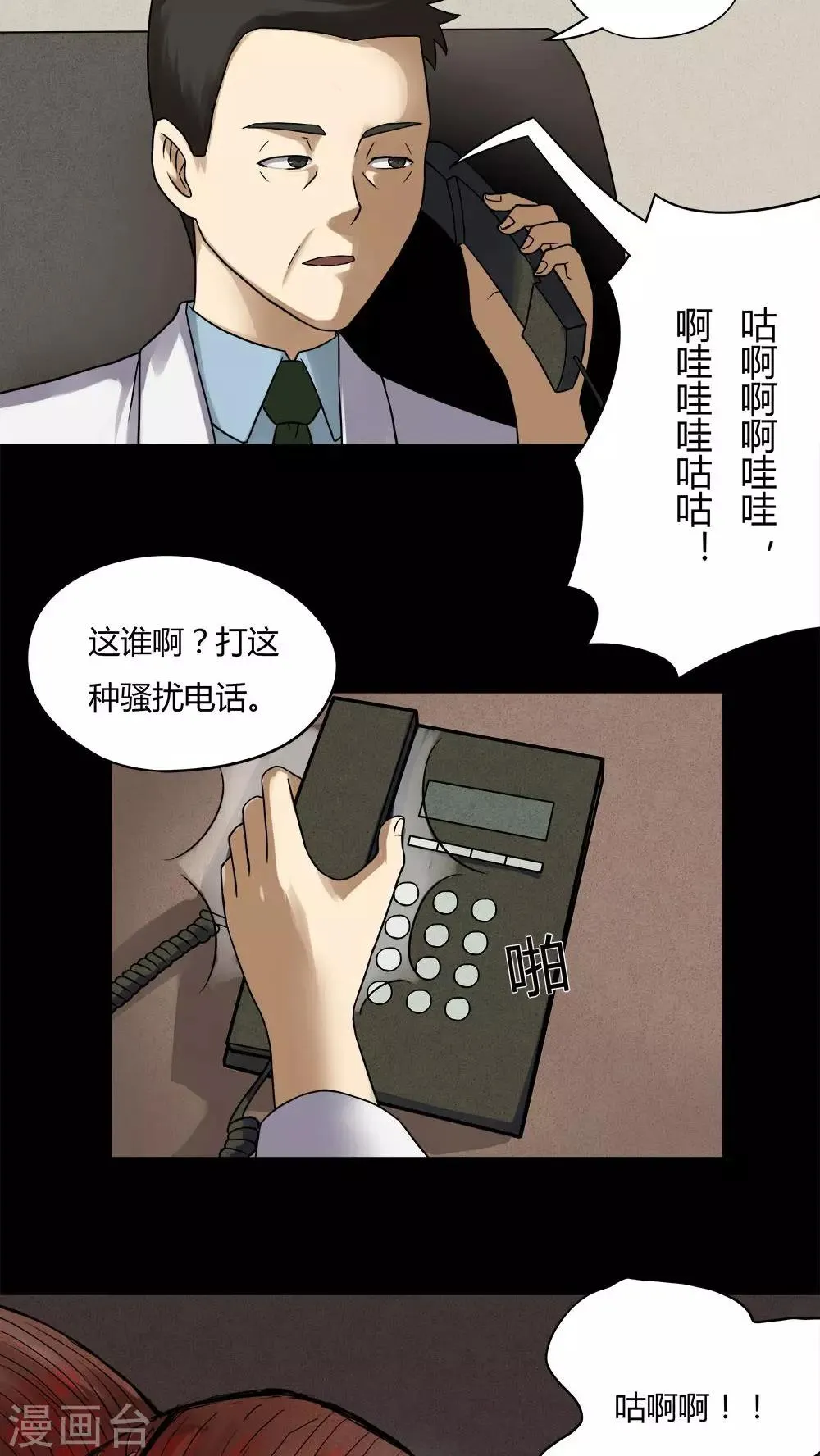 第67话 鱼腥不忍(2) 第16页