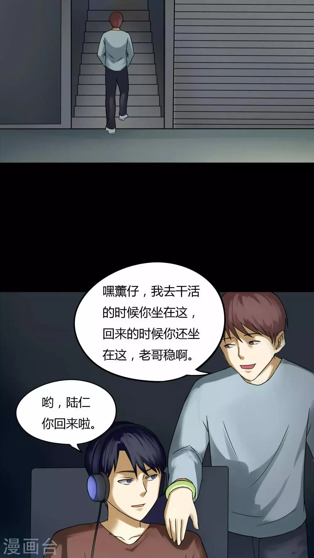 第74话 偿命富贵(1) 第17页