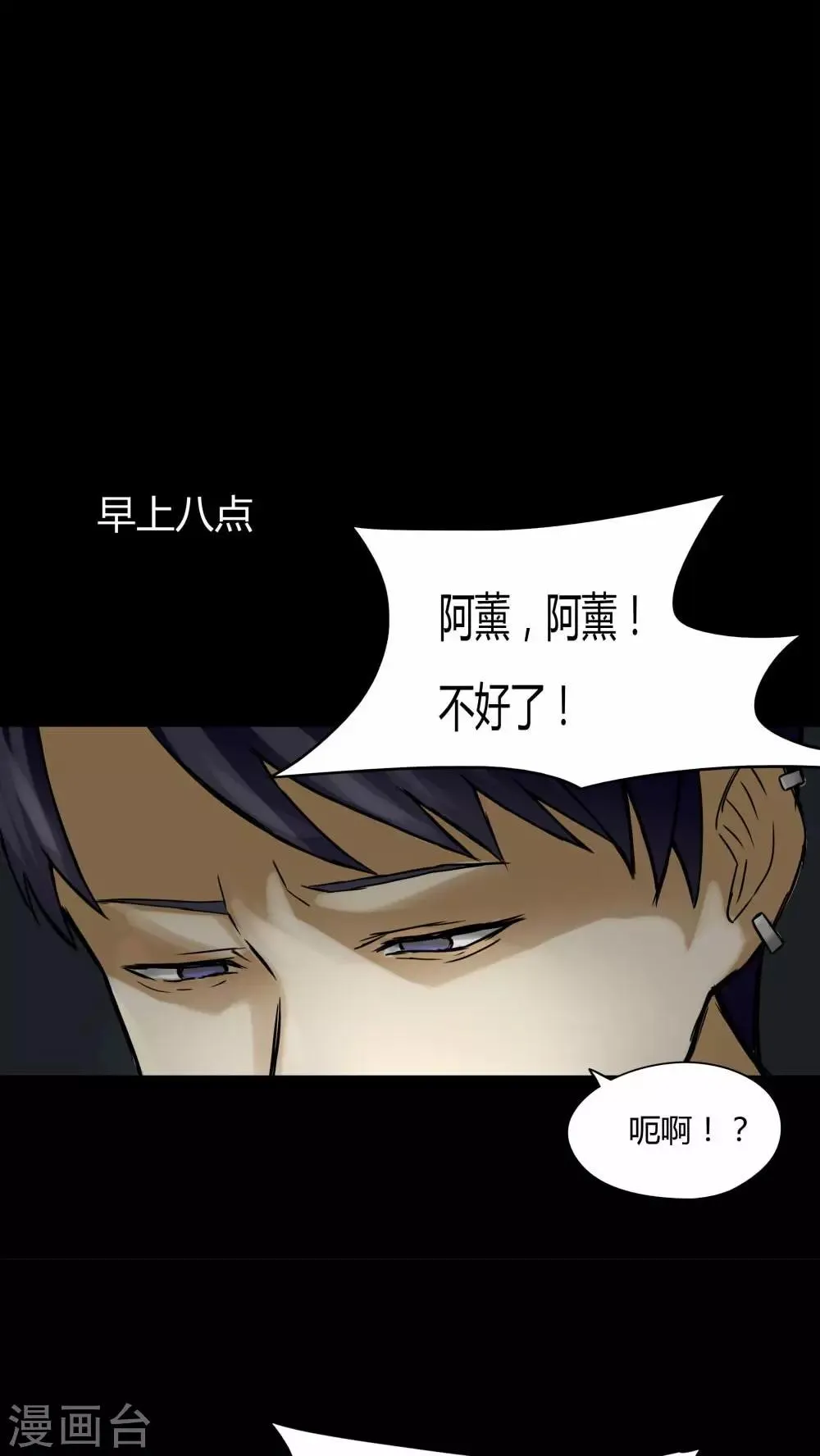 第74话 偿命富贵(1) 第22页