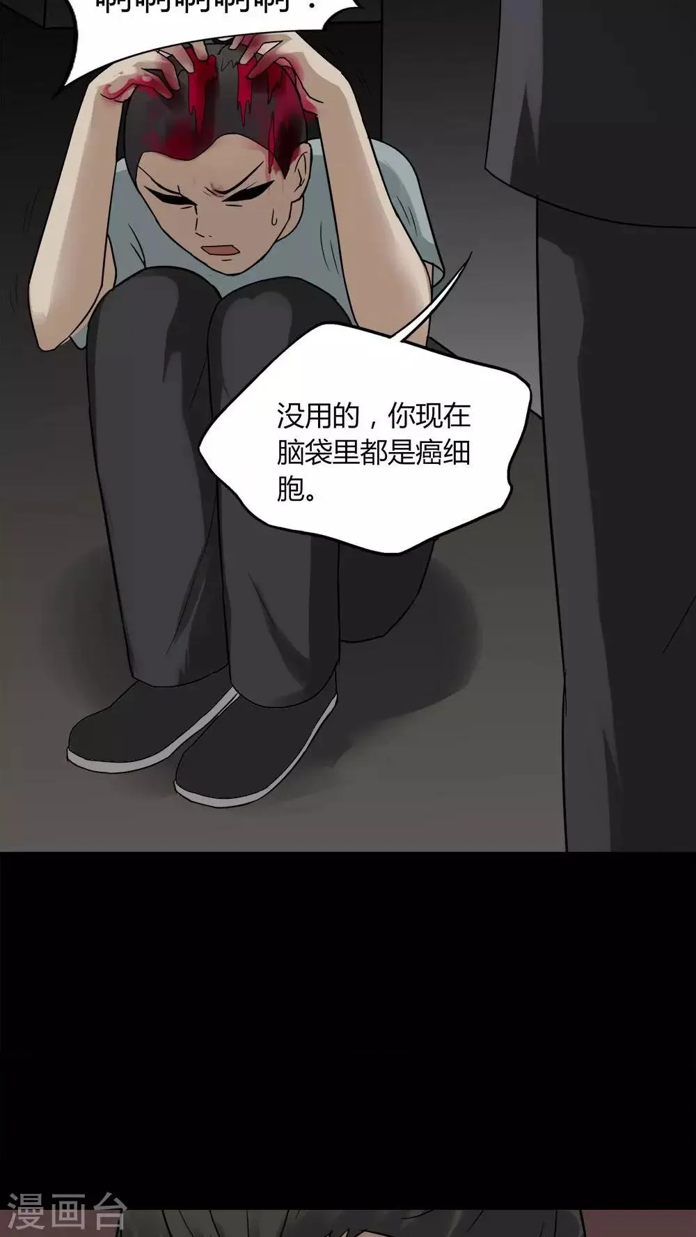 第91话 人生癫疯(2) 第31页