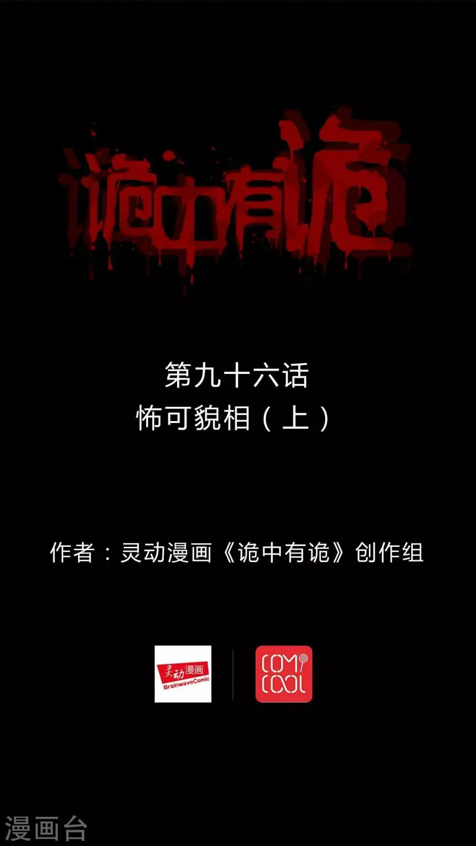 第94话 怖可貌相(1) 第1页
