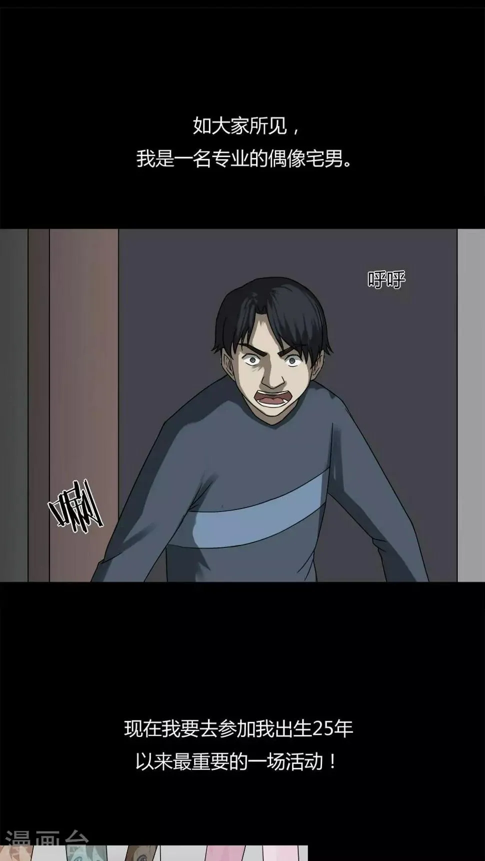 第94话 怖可貌相(1) 第2页