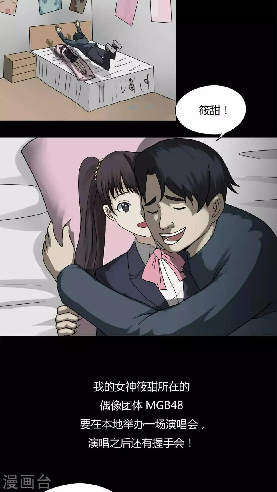 第94话 怖可貌相(1) 第3页