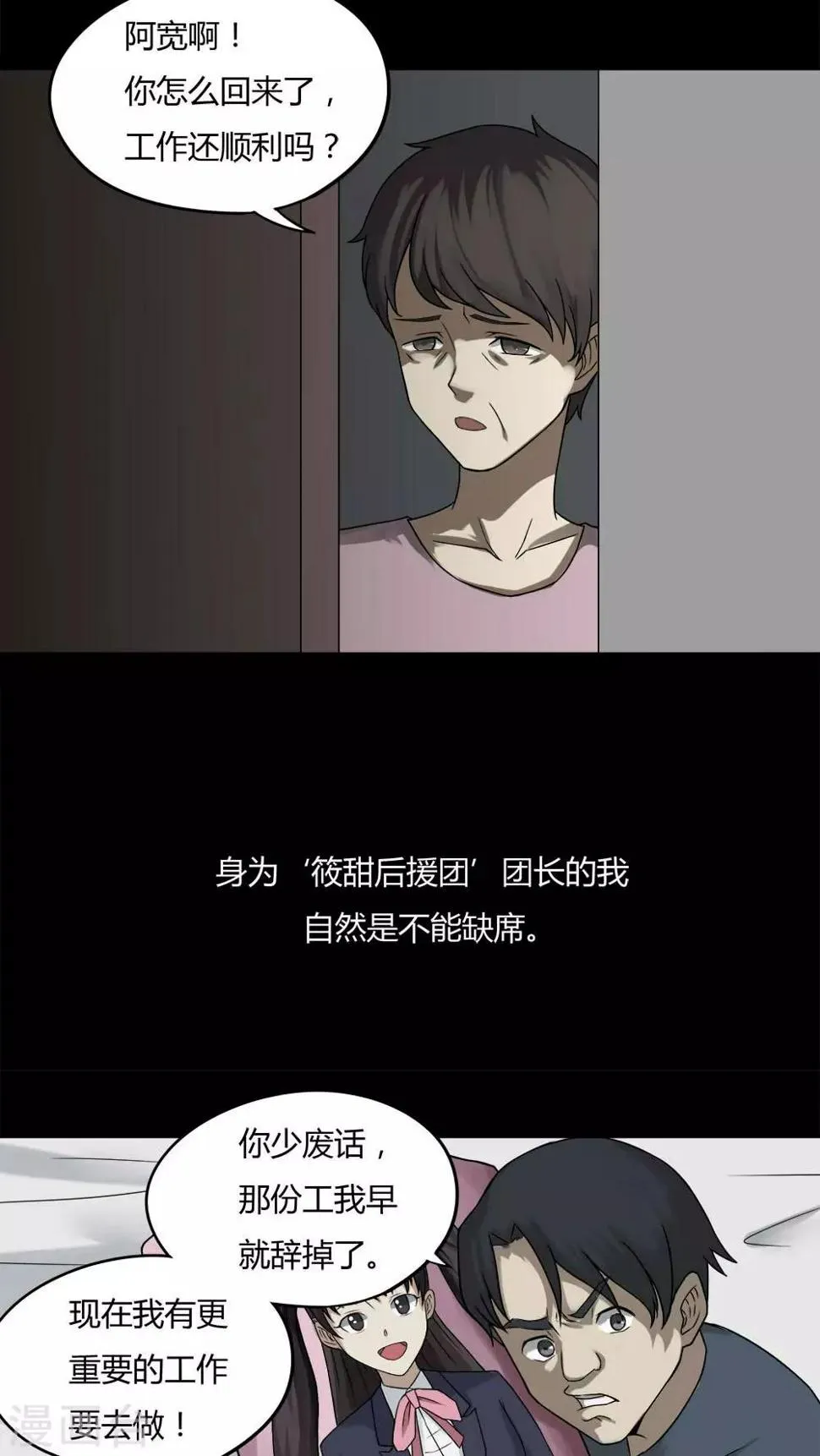 第94话 怖可貌相(1) 第4页
