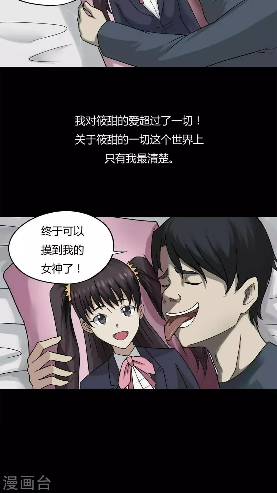 第94话 怖可貌相(1) 第5页