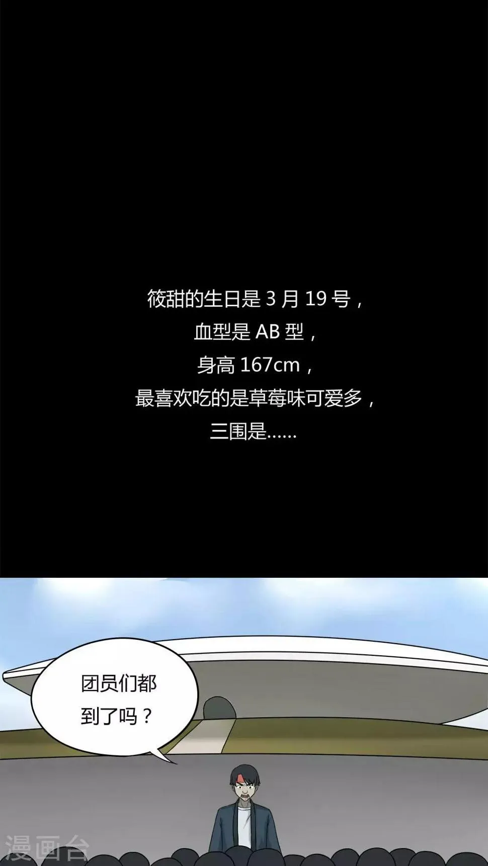 第94话 怖可貌相(1) 第6页