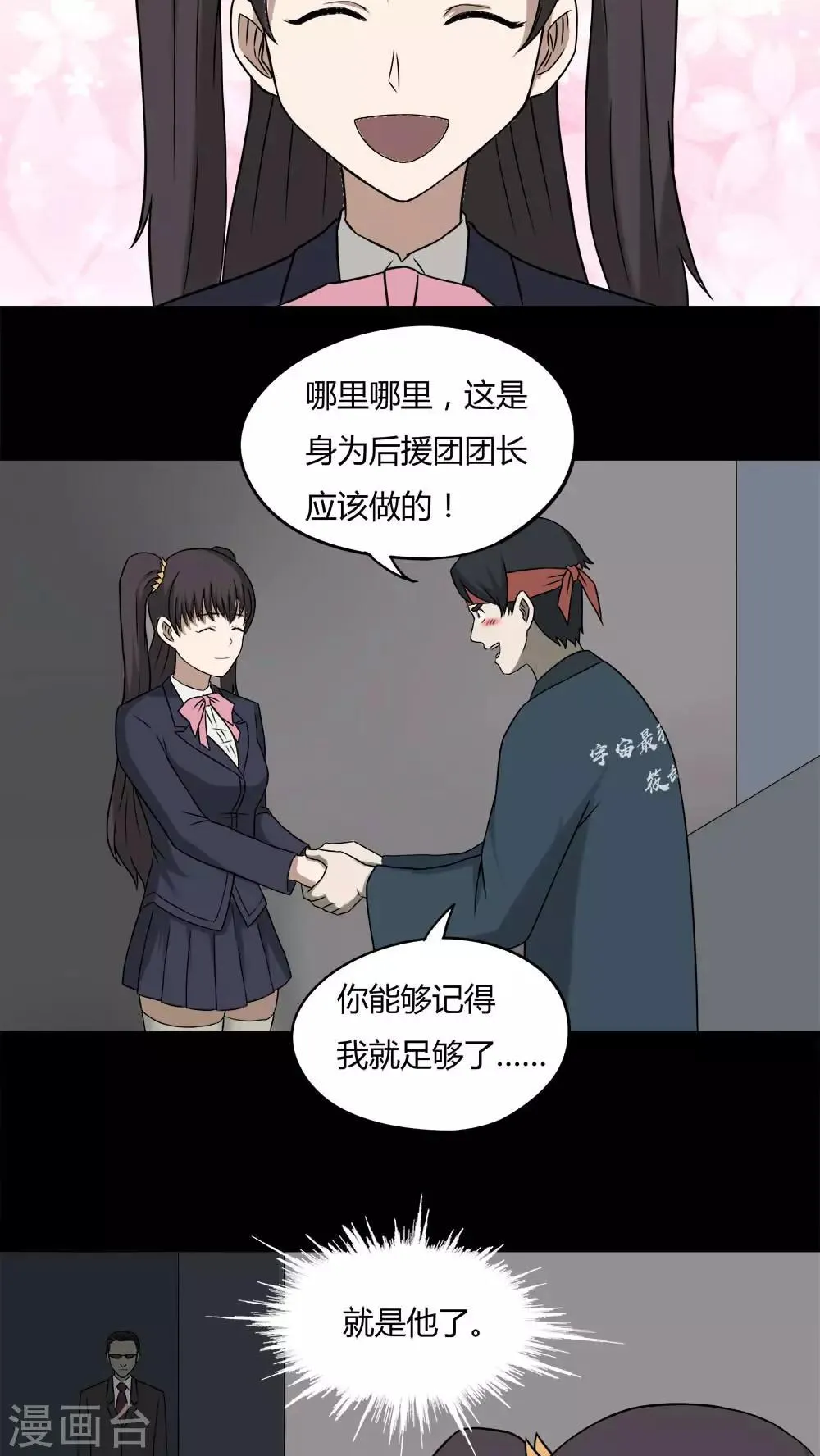 第94话 怖可貌相(1) 第16页